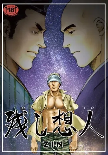 (Yarou Fes 2011) [SWeeTS (ZIN)] Nokoshibito ch.1-6 [English] {Leon990 Scanlations} manga cover