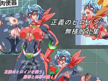 [Koutetsu Rengou (Tekkyuu)] Star Gem Rider Haiboku Shuu manga cover