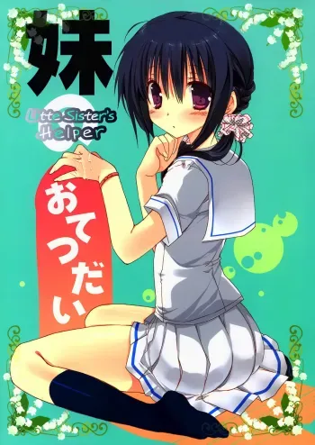 Imouto no Otetsudai manga cover