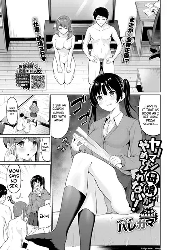 [Haregama] Yariman Oyako ga Yametekurenai! (COMIC BAVEL 2020-06) manga cover