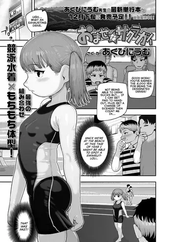 [Akubinium] Omase na Sakuragai | The Precocious Pink-Clam (COMIC LO 2025-12) [English] {Mistvern} [Digital] manga cover