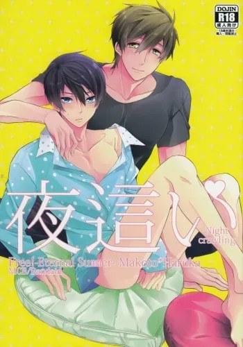 Yobai | Night Crawling manga cover