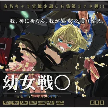 [LolitaChannel (Arigase Shinji)] Yuumei Chara Kannou Shousetsu CG Shuu No.379!! Youjo Senki HaaHaa CG Shuu (Youjo Senki) [korean] manga cover