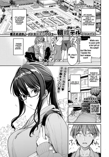 [Asamine Tel] Menkyo Gasshuku de Unmei no Deai o shichatta Hanashi | The Story of How I Ended Up Having a Fateful Encounter at a Driver’s License Training Camp(COMIC BAVEL 2025-04) [Digital] [English] [Aishi21] manga cover