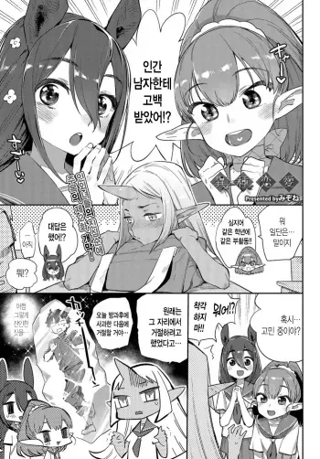 [Mizone] Ishu Renai Sono 2 | 이종연애 두 번째 (COMIC BAVEL 2019-04) [Korean] [Digital] manga cover