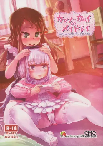 (SC2017 Summer) [Strawberry Milk Studio (Lunaluku)] Kanna Kamui no Meidorei (Kobayashi-san-chi no Maid Dragon) manga cover