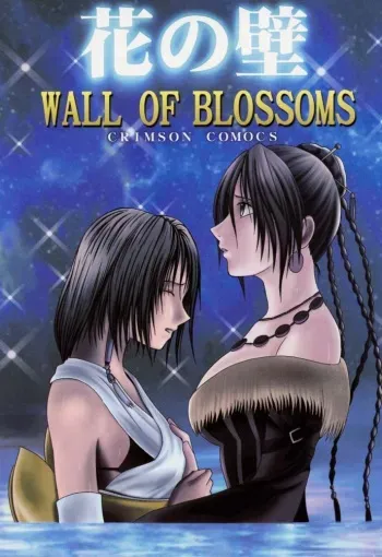 [Crimson Comics (Carmine)] Hana no Kabe ~Wall of Blossoms~ (Final Fantasy X) manga cover
