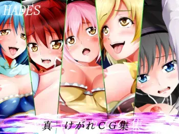 [HADES] Shin Kegare CG Shuu (Puella Magi Madoka Magica) manga cover