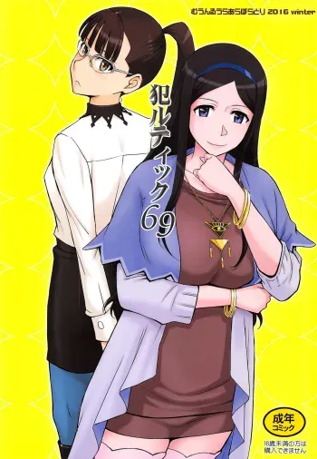 (C91) [Moon Ruler (Tsukino Jyogi)] Okaltic 69 (Occultic;Nine) manga cover