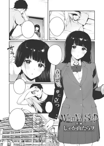 [Jagayamatarawo] When You Sleep (COMIC AOHA 2019 Natsu) [English] [valle] [Digital] manga cover