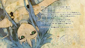 [Nitroplus] Soukou Akki Muramasa - Janen Hen manga cover
