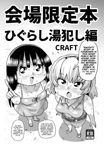 Kaijou Gentei Hon Higurashi yu Okashi-hen manga cover