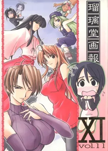 (CR27) [UA Daisakusen (Harada Shoutarou)] Ruridou Gahou 11 (Love Hina) manga cover