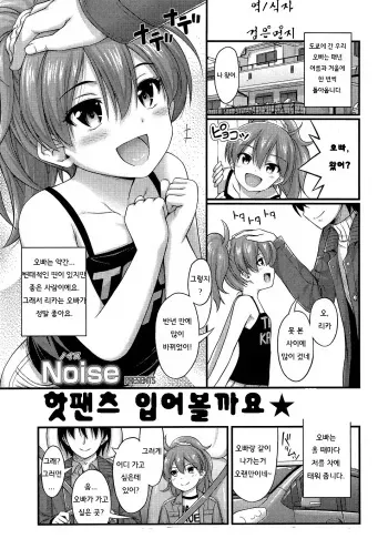 [Noise] Short Pants ni Kigaeyou (COMIC LO 2013-03) [Korean] manga cover