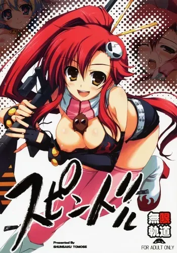 (C72) [MUGENKIDOU A (Tomose Shunsaku)] Spindle (Tengen Toppa Gurren Lagann) manga cover