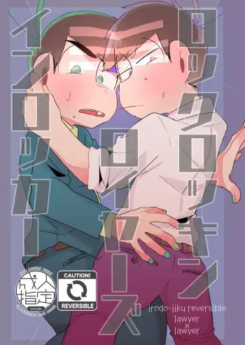 [Nyanmamia (Nyameshi)] Rock Rockin' Lawyers in Locker (Osomatsu-san) manga cover