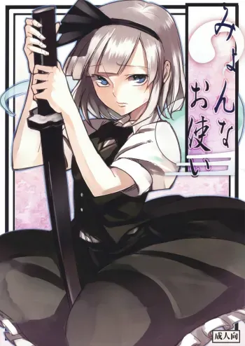 Myon na Otsukai manga cover
