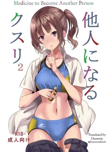 Tanin ni Naru Kusuri 2 | Medicine to Become Another Person 2 manga cover