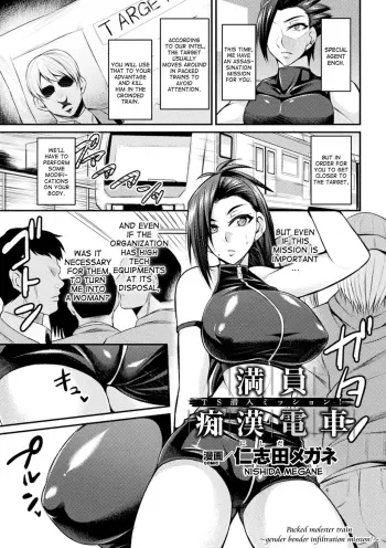 Manin Chikan Densha TS Sennyuu Mission! | Packed Molester Train manga cover