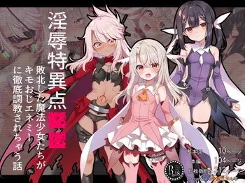 [Fuurintei (Touchuu Kasou)] Injoku Tokuiten ■■ ~Haiboku shita Mahō Shōjo-tachi ga Kimo-Oji Enemy ni Tettei Chōkyō sarechau Hanashi~ (Fate/Grand Order) manga cover