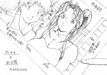 [Kyouki na Shiunten] Ana Kara no Danmatsuma (Ah My Goddess!) manga cover