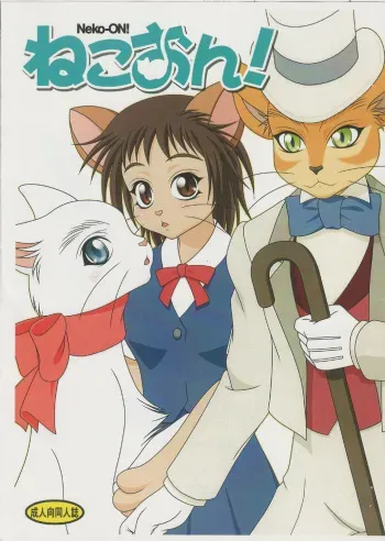 (Fur-st) [Colt-Run (Colulun, Minami Kohto)] Neko-ON! (The Cat Returns) manga cover