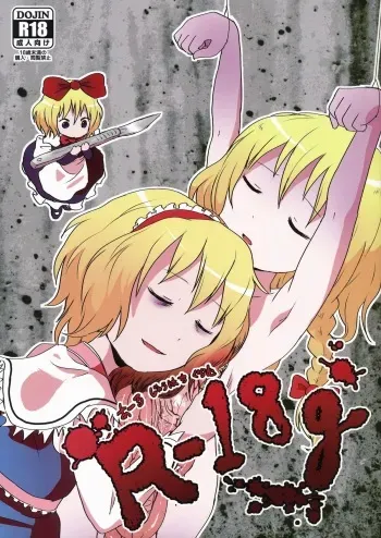 (Ryonaket) [02 (Harasaki)] R-18g (Touhou Project) [English] manga cover
