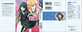 [Aohashi Yutaka, Andou Tomoya] Koihime Kanojo wa Vampire! manga cover