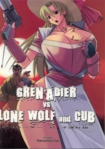 (C68) [Yaboudo Project (Narashino Zoe)] Grenadier vs Lone Wolf and Cub / Grenadier Tai Kozure Ookami (Grenadier) manga cover