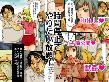 [mogemogeya] Jikan Teishi de Yaritai Houdai! manga cover