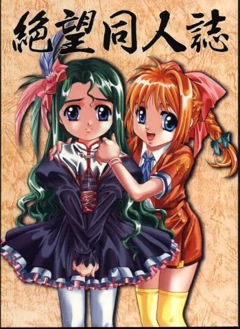 [Studio Mebius (Hiraki Naori, Kobuichi, Asuka-pyon)] Zetsubou Doujinshi (Zetsubou) manga cover