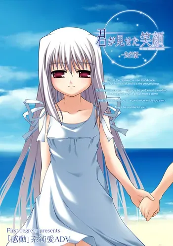 [First Regrets] Kimi ga Miseta Egao - The Love Illusion in Summer - manga cover