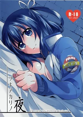 A Night Within the Moonlight manga cover