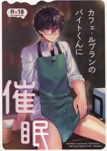 Cafe LeBlanc no Baito-kun ni Saimin manga cover