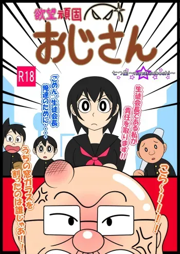Desire Stubborn Old Man manga cover