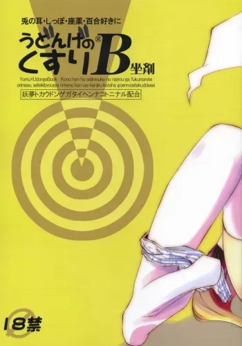 Udonge no Kusuri B Zazai manga cover