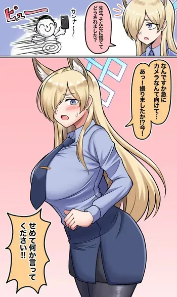 [カイトマン] 服が透けて見えるメガネ装備の鬼畜先生差分 (ブルーアーカイブ) manga cover