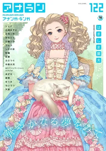 Ananga Ranga Vol. 122 manga cover