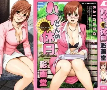 [Saigado] Hana-san no Kyuujitsu 2nd Season - Hana's Holiday 2nd Season manga cover