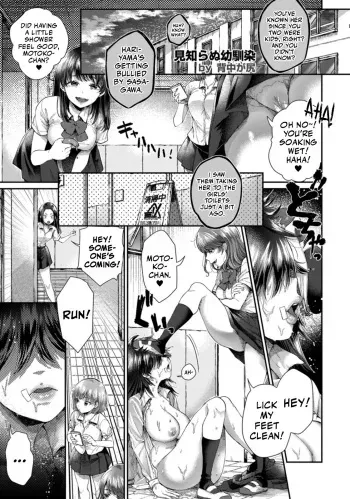 Mishiranu Osananajimi | Strange Childhood Friend manga cover