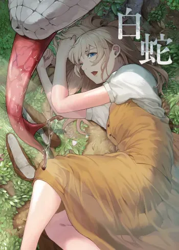 [Ma no Jiken (Mafumofuo)] Shirohebi manga cover