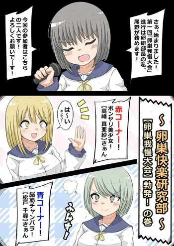 [NanCircle] ransou kairaku kenkyuubu～ ransou gaman taikai boppatu! no maki～ manga cover