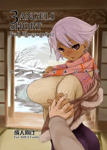 (C91) [Yokoshimanchi. (Ash Yokoshima)] 3ANGELS SHORT Full Blossom #02 [Sample] manga cover