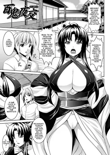 [Somejima] Hyakki Yakou (Bitch★Harem) [Russian] [﻿Nightwarden13] [Decensored] [Digital] manga cover