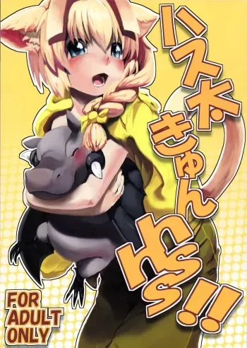 (CCOsaka91) [Inakagurashi (Asazaki, Ugou Gou)] Hasuta-kunhshs!! (Haiyore! Nyaruko-san) manga cover