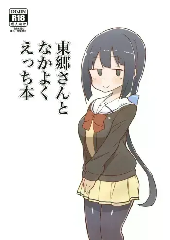 Tougou-san to Nakayoku Ecchi Hon manga cover