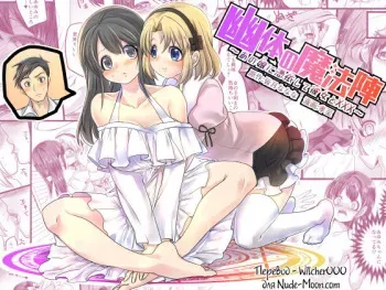 [TSF Mousou Chikusekijo (Minaduki Nanana, Kouji)] Yuutai no Mahoujin ~Anoko ni Hyoui Shite Kanojo to XXX~ [Russian] [Witcher000] manga cover