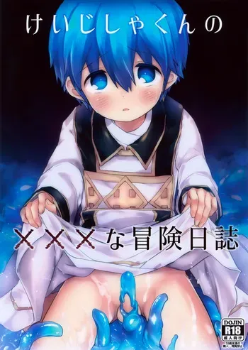 (ShotaFes 22) [Kagayaku Hoshizuna (Miyu)] Keijisha-kun no ××× na Bouken Nisshi (Tree of Savior) manga cover