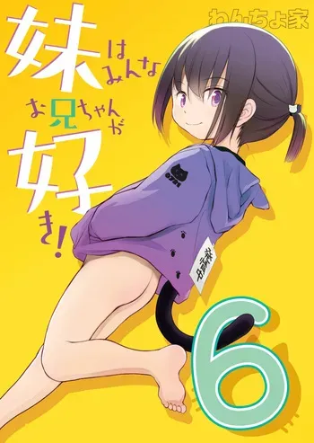 [Wancho-ke (Wancho)] Imouto wa Minna Onii-chan ga Suki! ~Konome~ - All Little Sisters love their Onii-chans! ~Konome~ [English] [Digital] manga cover