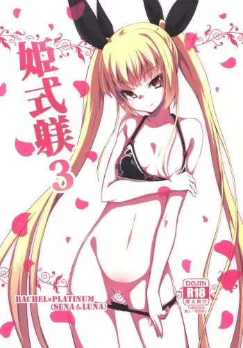 Hime-shiki Shitsuke 3 manga cover